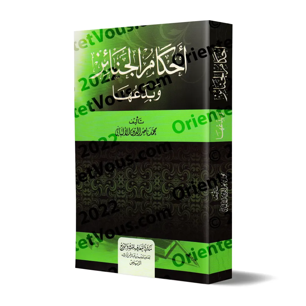 Les rites funéraires et leurs innovations [Couverture Souple]/أحكام الجنائز وبدعها [غلاف]