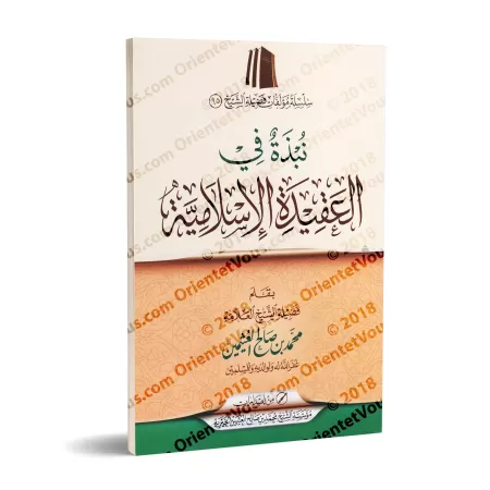 Description de la croyance islamique/نبذة في العقيدة الإسلامية 