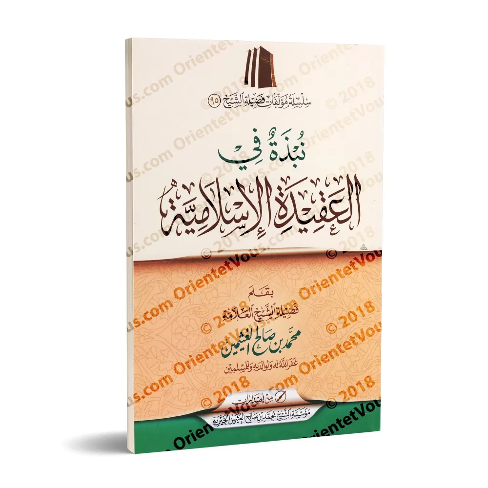 Description de la croyance islamique/نبذة في العقيدة الإسلامية 