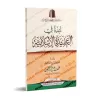 Description de la croyance islamique/نبذة في العقيدة الإسلامية 