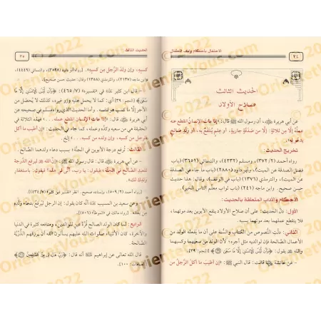 Quarante hadiths sur l'éducation des enfants/الاحتفال بأحكام وآداب الأطفال