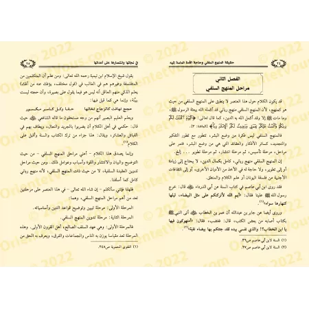 Trois écrits importants sur la science, la méthodologie et l'appel à Allah/ثلاث رسائل مهمة في العلم والمنهج والدعوة