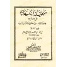 Trois écrits importants sur la science, la méthodologie et l'appel à Allah/ثلاث رسائل مهمة في العلم والمنهج والدعوة