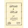 Trois écrits importants sur la science, la méthodologie et l'appel à Allah/ثلاث رسائل مهمة في العلم والمنهج والدعوة