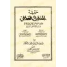 Trois écrits importants sur la science, la méthodologie et l'appel à Allah/ثلاث رسائل مهمة في العلم والمنهج والدعوة