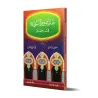 Description du jeûne du Prophète ﷺ durant le Ramadan/صفة صوم النبي ﷺ في رمضان