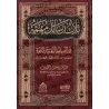 Trois écrits importants sur la science, la méthodologie et l'appel à Allah/ثلاث رسائل مهمة في العلم والمنهج والدعوة