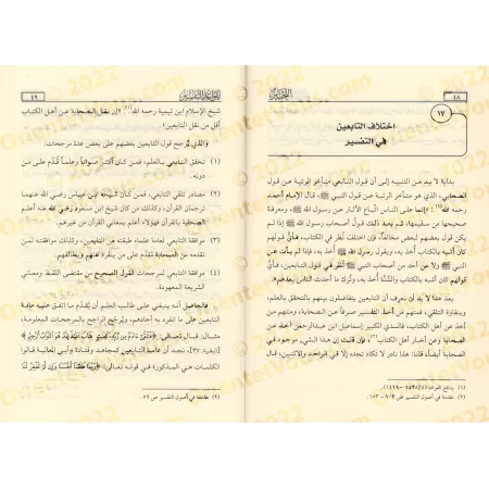 Les règles du Tafsîr [Hamd al-'Uthmân]/التحبير لقواعد التفسير - حمد العثمان