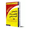 Dictionnaire des antonymes/قاموس الأضداد