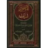 Al-Muharar fî al-Fiqh [Majd ad-Dîn ibn Taymiyyah]/المحرر في الفقه - مجد الدين ابن تيمية