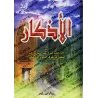 Le Livre des Invocations de l'imam an-Nawawî [Couverture Cartonnée]/الأذكار للإمام النووي [كرتوني]