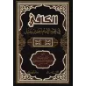 Al-Kâfî fî Fiqh al-Imâm Ahmad [1 Volume]/الكافي في فقه الإمام أحمد بن حنبل
