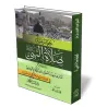 La fa&ccedil;on de prier du proph&egrave;te/كيفية صلاة النبي 