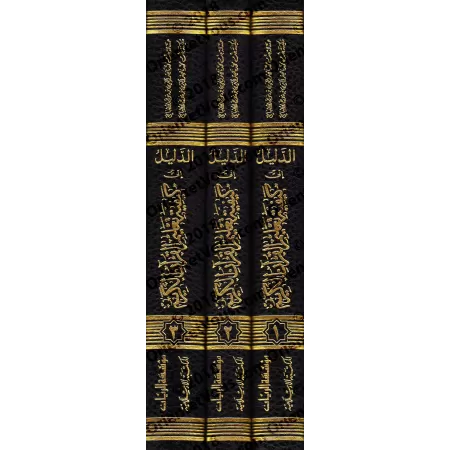 Comment étudier le Saint Coran [Filles de sheikh al-Albânî]/الدليل الى كيفية تعليم القرآن الكريم