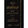 Comment étudier le Saint Coran [Filles de sheikh al-Albânî]/الدليل الى كيفية تعليم القرآن الكريم