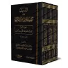 Comment étudier le Saint Coran [Filles de sheikh al-Albânî]/الدليل الى كيفية تعليم القرآن الكريم