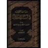 Les circonstances de la révélation du Coran [As-Suyûtî]/أسباب النزول المسمى لباب النقول في أسباب النزول