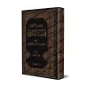 Les circonstances de la révélation du Coran [As-Suyûtî]/أسباب النزول المسمى لباب النقول في أسباب النزول