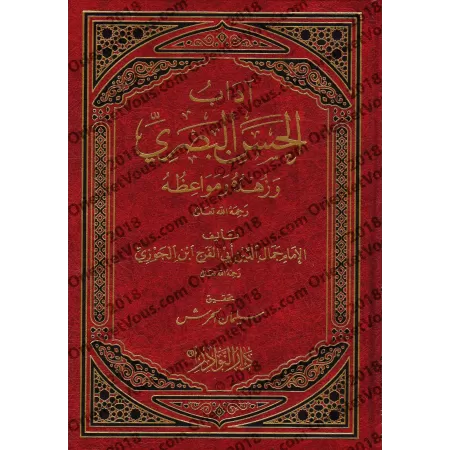 Al-Hasan al-Basrî: Sa piété, son ascétisme et ses sermons/آداب الحسن البصري وزهده ومواعظه