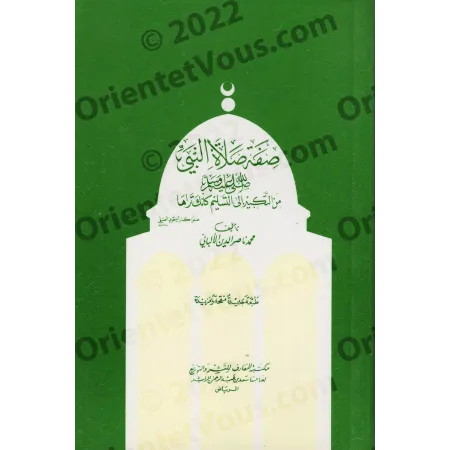 La Description de la Prière du Prophète [al-Albânî - Format Poche]/صفة صلاة النبي - الألباني [حجم جيب]