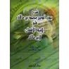 Explication du poème "Lâmiyyah al-Af'âl" [Badr-Dîn ibn Mâlik]/شرح بدر الدين محمد بن مالك على لامية الأفعال لابن مالك