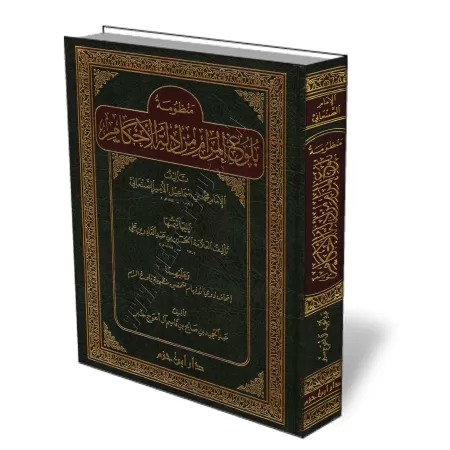 Bul&ucirc;gh al-Mar&acirc;m en po&eacute;sie/منظومة بلوغ المرام من أدلة الأحكام 