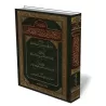 Bul&ucirc;gh al-Mar&acirc;m en po&eacute;sie/منظومة بلوغ المرام من أدلة الأحكام 