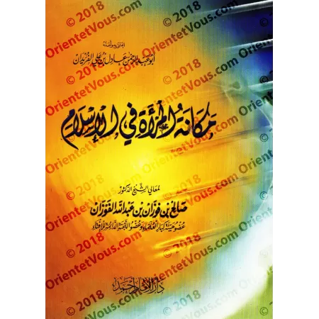 Le rang de la femme en Islam/مكانة المرأة في الإسلام