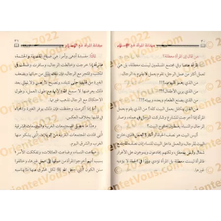 Le rang de la femme en Islam/مكانة المرأة في الإسلام