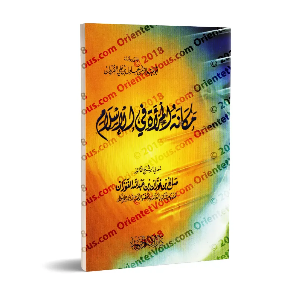Le rang de la femme en Islam/مكانة المرأة في الإسلام