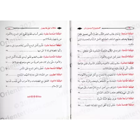 Compilation des paroles de sheikh al-'Uthaymîn sur les innovateurs/المجموع الرصين من كلام الإمام العثيمين في أهل الأهواء المبتدع