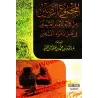 Compilation des paroles de sheikh al-'Uthaymîn sur les innovateurs/المجموع الرصين من كلام الإمام العثيمين في أهل الأهواء المبتدع