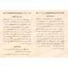 Le mérites des actions [Muhammad as-Sabîl]/فضائل الأعمال - محمد السبيل