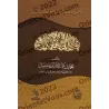 Le mérites des actions [Muhammad as-Sabîl]/فضائل الأعمال - محمد السبيل