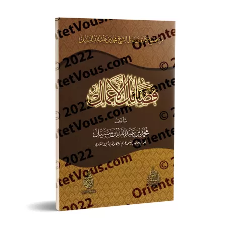 Le mérites des actions [Muhammad as-Sabîl]/فضائل الأعمال - محمد السبيل