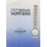 L&#039;Invocation du Qunūt/دعاء القنوت