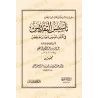 Ta'sîs at-Taqdîs fî Kashf Talbîs Dâwud ibn Jarjîs, suivi de: Dahdh Shubuhat 'alâ at-Tawhîd/التأسيس والتقديس في كشف شبهات داود بن