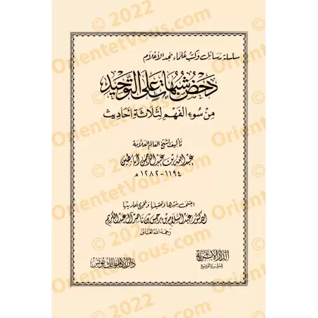 Ta'sîs at-Taqdîs fî Kashf Talbîs Dâwud ibn Jarjîs, suivi de: Dahdh Shubuhat 'alâ at-Tawhîd/التأسيس والتقديس في كشف شبهات داود بن