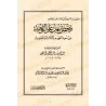 Ta'sîs at-Taqdîs fî Kashf Talbîs Dâwud ibn Jarjîs, suivi de: Dahdh Shubuhat 'alâ at-Tawhîd/التأسيس والتقديس في كشف شبهات داود بن