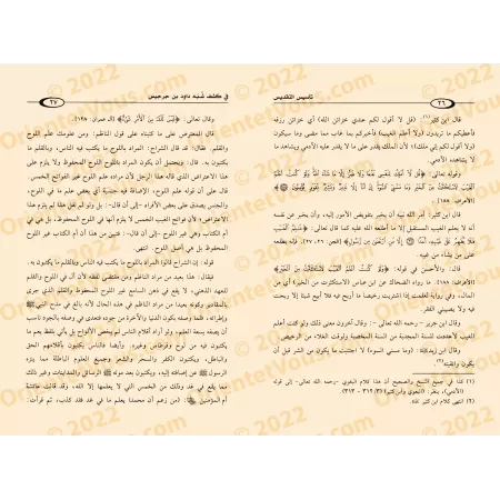 Ta'sîs at-Taqdîs fî Kashf Talbîs Dâwud ibn Jarjîs, suivi de: Dahdh Shubuhat 'alâ at-Tawhîd/التأسيس والتقديس في كشف شبهات داود بن