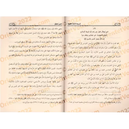 Les conditions des cinq imams/شروط الائمة الخمسة