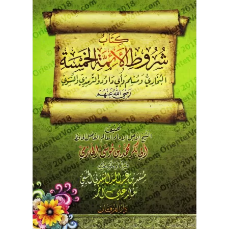 Les conditions des cinq imams/شروط الائمة الخمسة