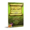 Les conditions des cinq imams/شروط الائمة الخمسة