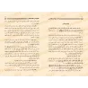La source limpide pour signaler les erreurs du livre "Fî Dhilâl al-Qur'ân"/المورد الزلال في التنبيه على أخطاء تفسير الظلال