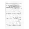Al-Maghâzî d'Ibn Abî Shaybah/كتاب المغازي لابن أبي شيبة 