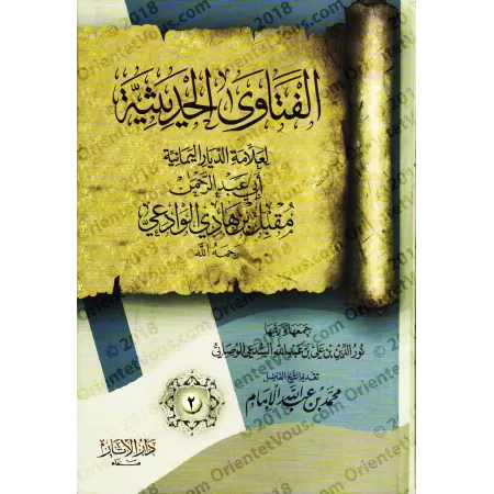 Les Fatwas sur le Hadith de sheikh Moqbil/الفتاوى الحديثية لعلامة الديار اليمانية مقبل بن هادي الوادعي