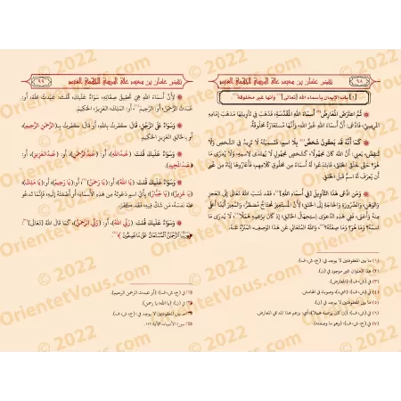 Réfutation par l'Imam Abû Sa'îd 'Uthmân ibn Sa'îd des allégations d'al-Marîsî le Jahmite obstiné sur l'unicité d'Allah/نقض الإما
