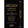 Réfutation par l'Imam Abû Sa'îd 'Uthmân ibn Sa'îd des allégations d'al-Marîsî le Jahmite obstiné sur l'unicité d'Allah/نقض الإما