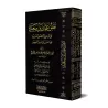 Réfutation par l'Imam Abû Sa'îd 'Uthmân ibn Sa'îd des allégations d'al-Marîsî le Jahmite obstiné sur l'unicité d'Allah/نقض الإما
