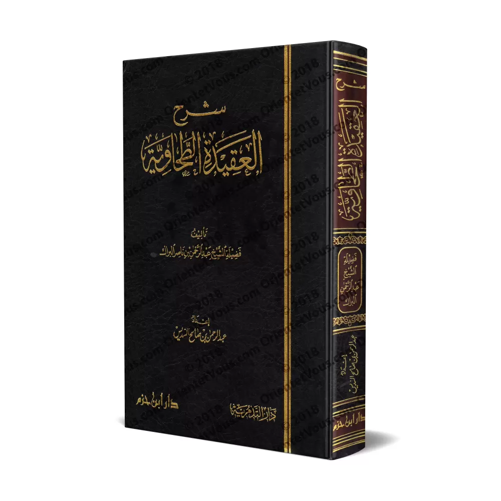 Explication de la 'Aqîdah at-Tahâwiyyah [al-Barâk]/شرح العقيدة الطحاوية - البراك